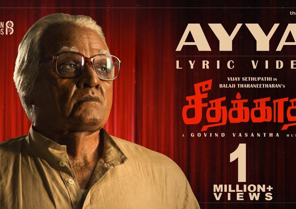 Seethakaathi Box Office Collection day 1