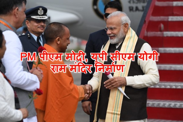 ram Mandir construction राम मंदिर निर्माण