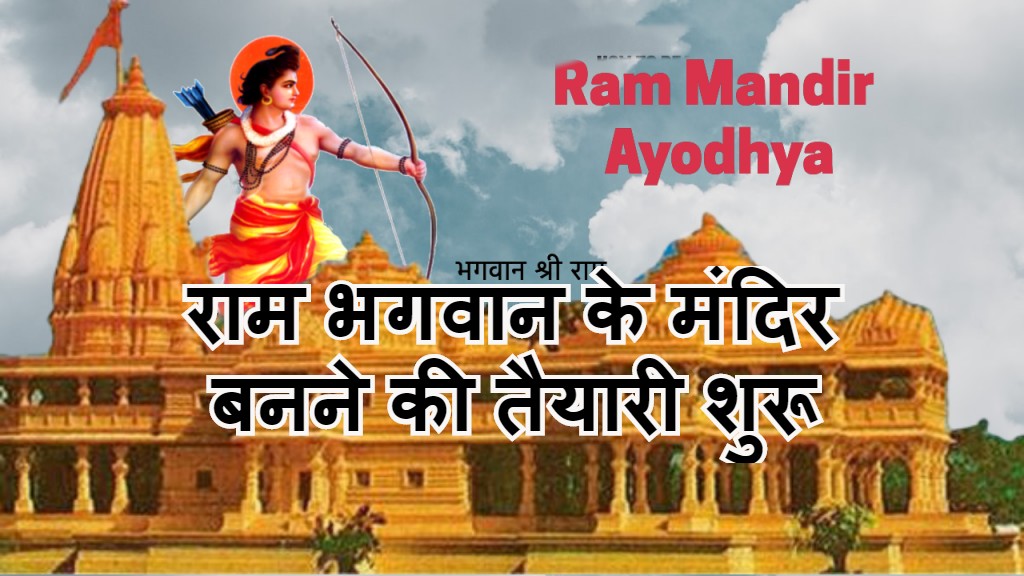 राम भगवान के मंदिर